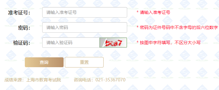 2023年上海成人高考成績查詢時間：11月16日16:00起