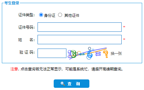 2023年河北成人高考準(zhǔn)考證打印時(shí)間：10月13日至10月22日