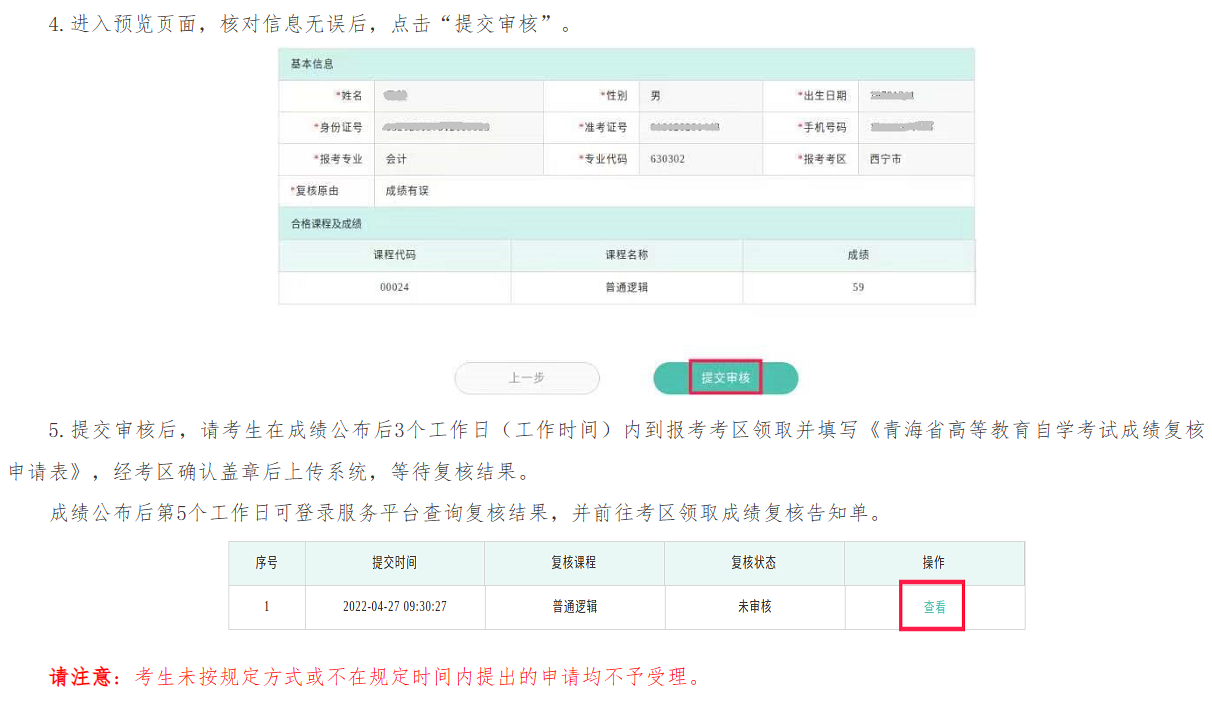 青海省2023年下半年高等教育自學(xué)考試成績(jī)發(fā)布等事項(xiàng)的通告