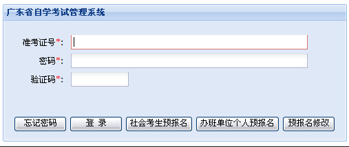 2023年10月廣東省自考報名官網(wǎng)