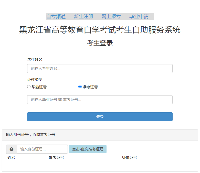 黑龍江省2024年10月自考準(zhǔn)考證打印時(shí)間：10月12日至25日（參考2023年）