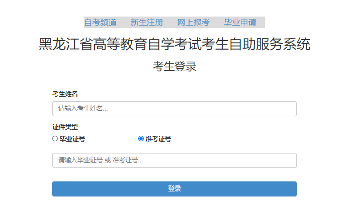 2023年4月黑龍江省大興安嶺地區(qū)自考成績(jī)查詢(xún)時(shí)間：5月中旬起