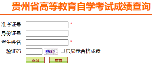 2023年4月貴州省六盤水市自考成績查詢時(shí)間：5月16日10時(shí)起