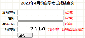 2023年4月吉林省自考成績查詢時間：5月23日起