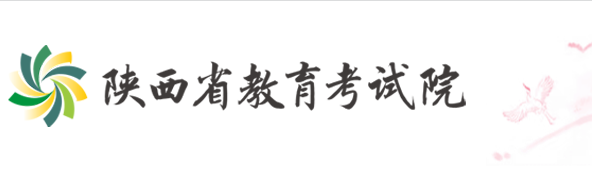 2023年陜西省成考報(bào)名官網(wǎng)