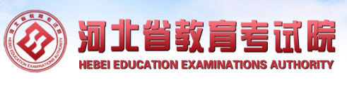 2023年河北成考現(xiàn)場(chǎng)確認(rèn)時(shí)間：9月7日9:00-9月9日17:30