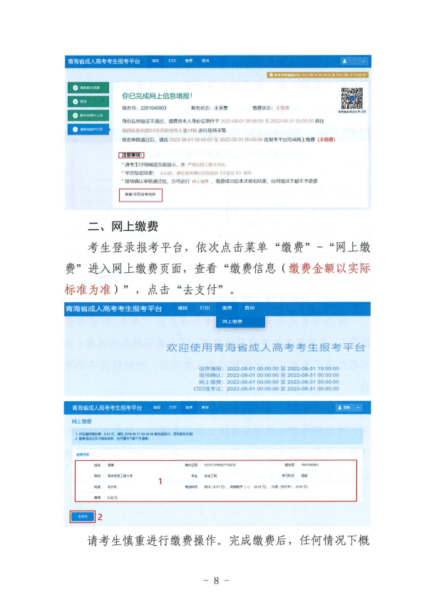 青海省成人高考考生報考平臺操作指南