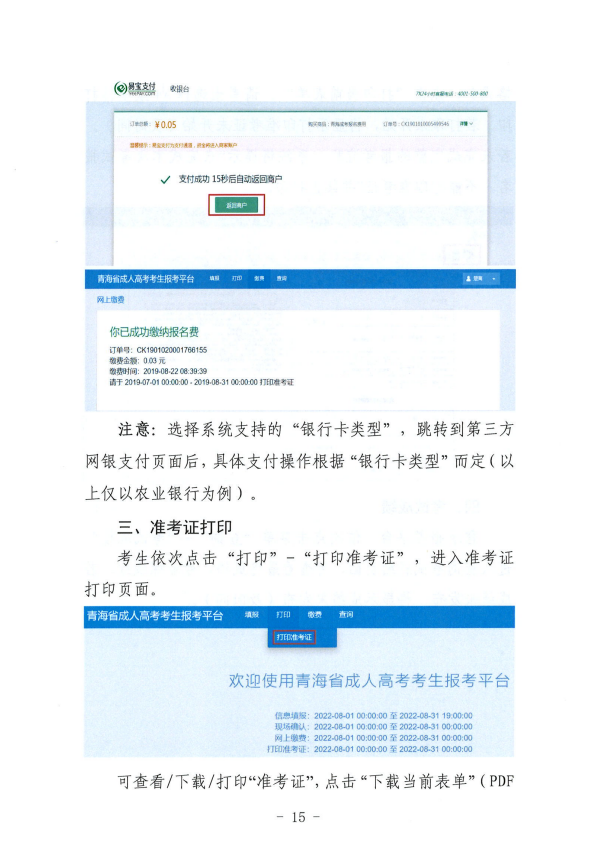青海省成人高考考生報考平臺操作指南