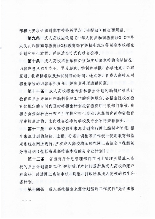 青海省成人高等學校考試招生工作實施細則