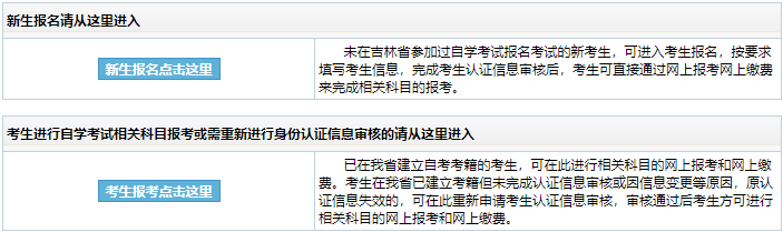 2024年4月吉林省四平市自考報(bào)名入口開(kāi)通