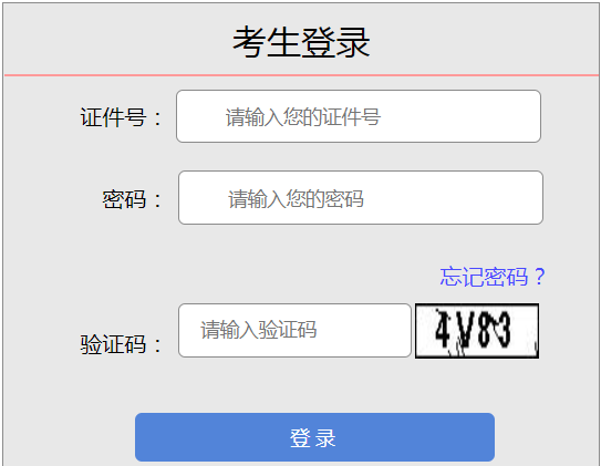 2023年山西成考準(zhǔn)考證打印時(shí)間：10月13日至10月22日