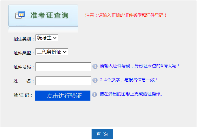 2023年河南省成人高考準(zhǔn)考證打印時間：10月13日至10月22日