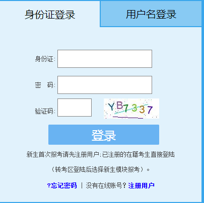 2024上半年福建自考報名入口已開通