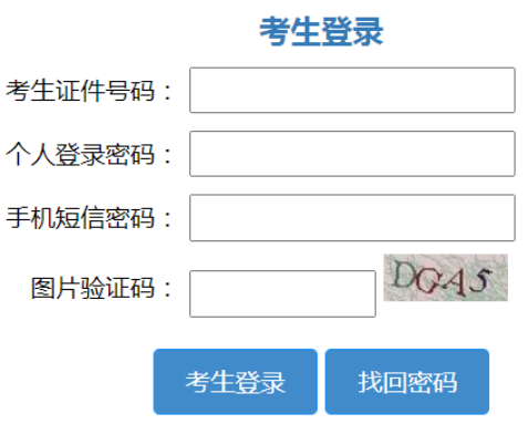 2024年山東省成人高考報名官網(wǎng)