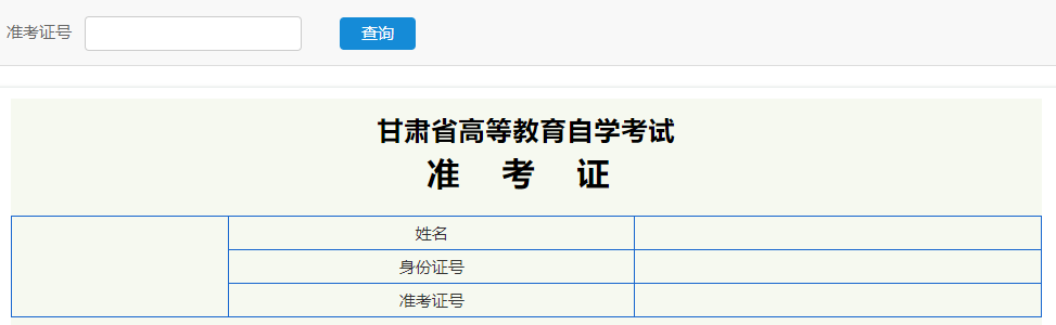 甘肅省2024年10月自考準考證打印時間：10月18日起