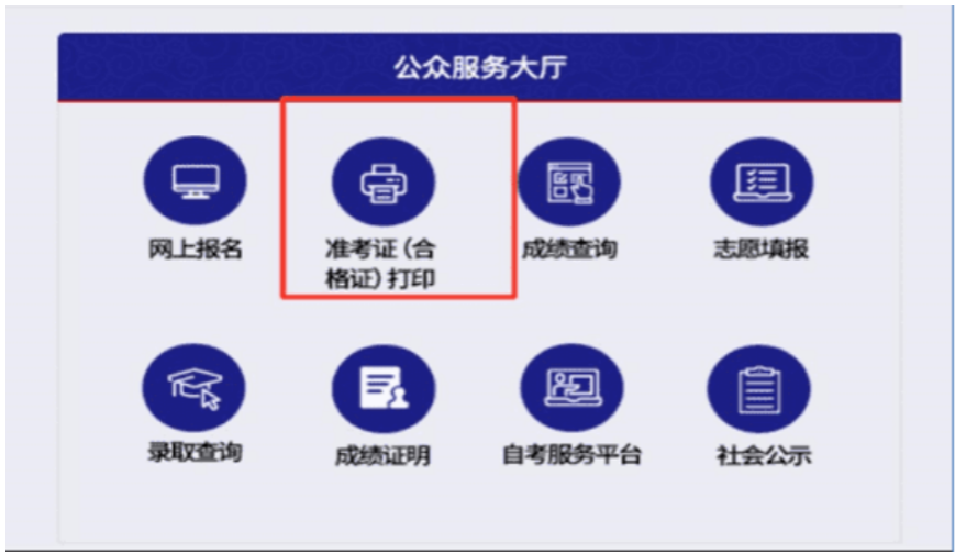 天津市2024年成人高考準(zhǔn)考證10月10日16:00起可打印