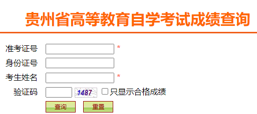 貴州省2024年下半年自考成績查詢時(shí)間：11月21日10:00起