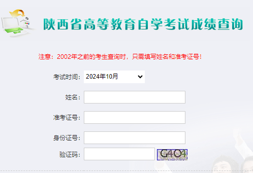 陜西省2024年10月自考成績(jī)查詢時(shí)間：11月19日起