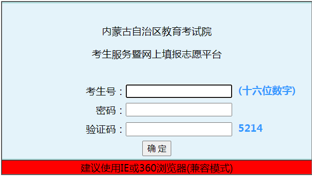 2024年內(nèi)蒙古成人高考征集志愿填報(bào)時(shí)間：12月7日起