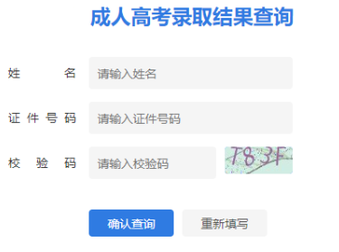 2024年江蘇省成人高考錄取查詢時間為：12月5日至26日