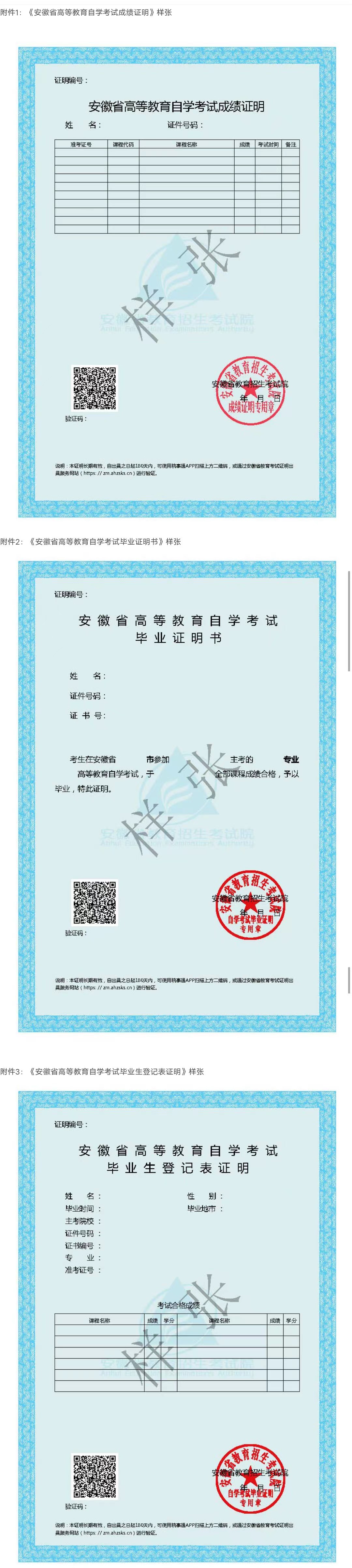 安徽省教育招生考試院關(guān)于調(diào)整我省高等教育自學(xué)考試相關(guān)證明出具方式的通知