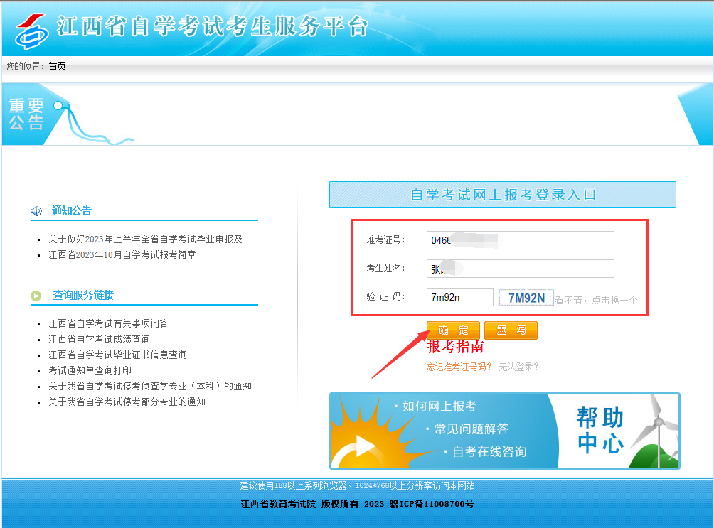 江西省2024年上半年自學(xué)考試部分免考課程網(wǎng)上申請流程演示