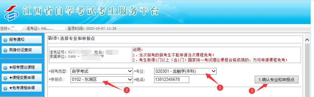 江西省2024年上半年自學(xué)考試部分免考課程網(wǎng)上申請流程演示