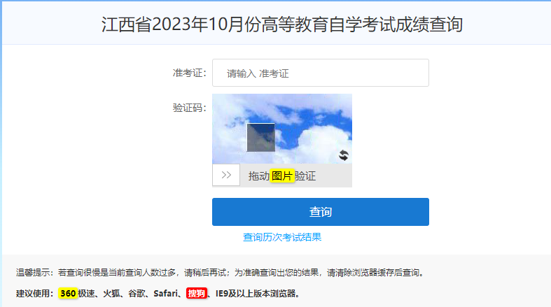 2024年4月江西省自考成績(jī)查詢(xún)時(shí)間：5月15日起