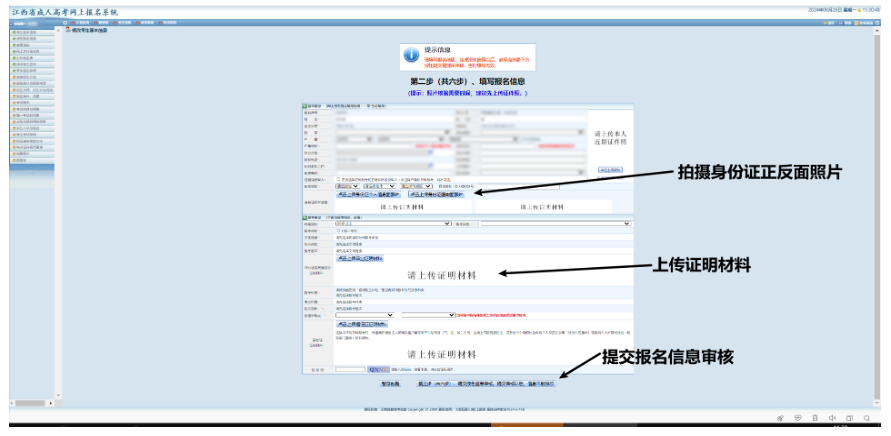 2024年江西省成人高考網(wǎng)上報名流程演示