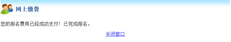 2024年北京市成人高考網(wǎng)上報(bào)名流程