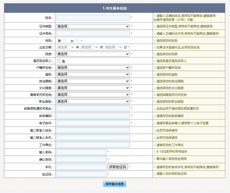 2024年北京市成人高考網(wǎng)上報(bào)名流程