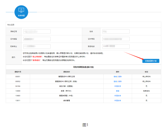 江蘇省2024年下半年高等教育自學(xué)考試課程免考申請通告