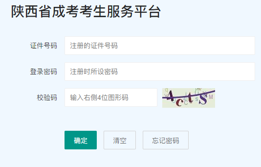 2024年10月陜西省成人高考現(xiàn)場(chǎng)確認(rèn)時(shí)間：9月2日8∶00至9月8日18∶00