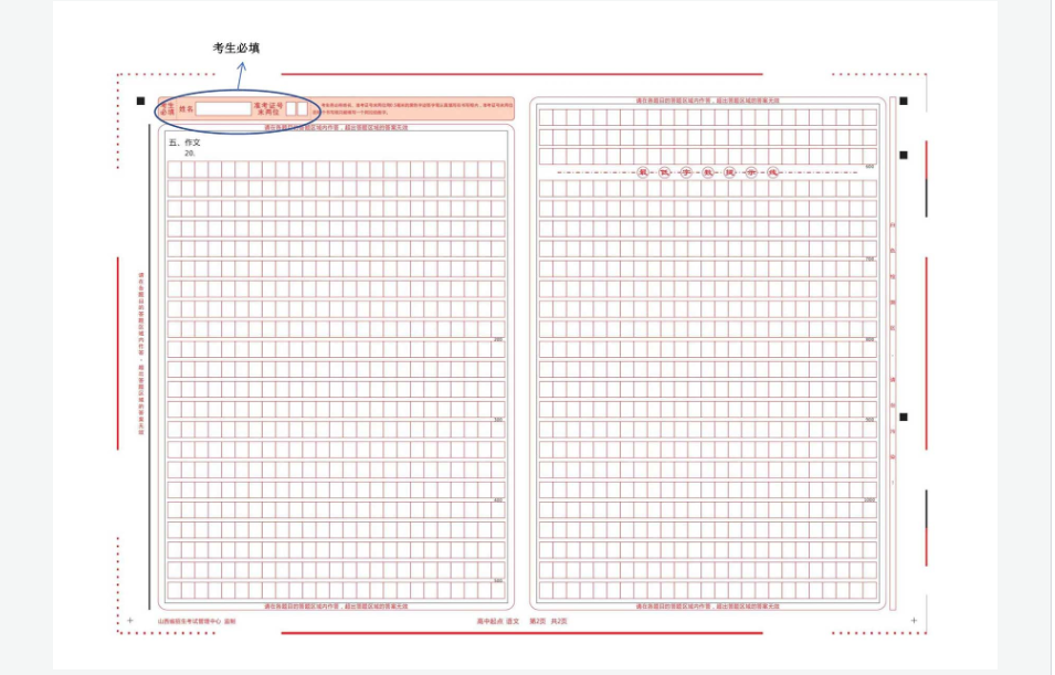 山西省2024年成人高考網(wǎng)上評卷考生答題注意事項