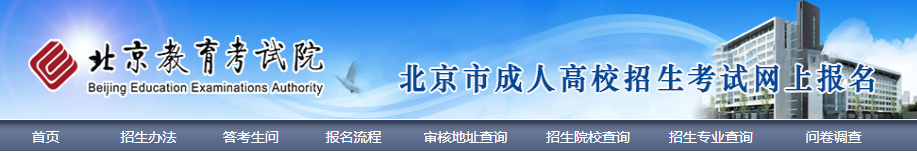 2024年北京市成人高考網(wǎng)上報(bào)名流程