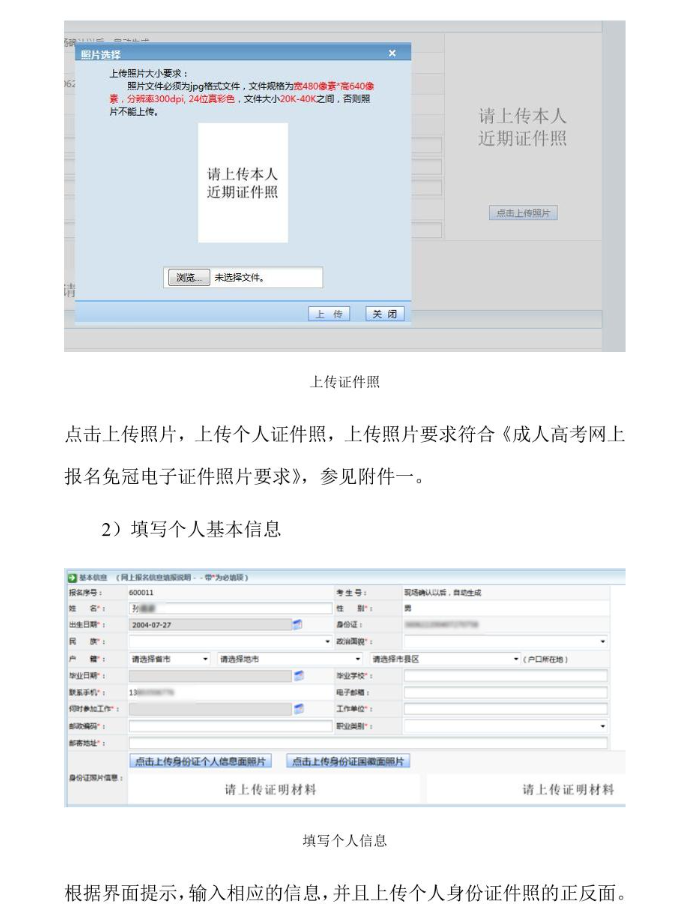 貴州省2024年成人高?？荚囌猩W(wǎng)上報(bào)名操作手冊(cè)