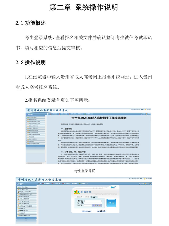 貴州省2024年成人高?？荚囌猩W(wǎng)上報(bào)名操作手冊(cè)