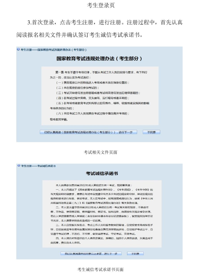 貴州省2024年成人高?？荚囌猩W(wǎng)上報(bào)名操作手冊(cè)