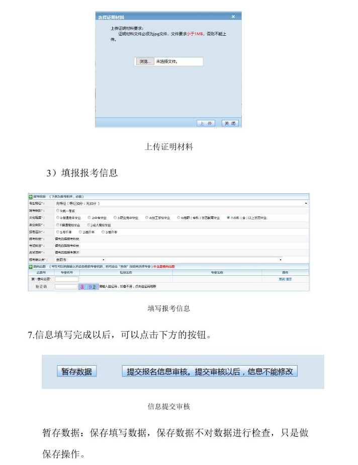 貴州省2024年成人高?？荚囌猩W(wǎng)上報(bào)名操作手冊(cè)