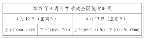 黑龍江省招生考試院：關(guān)于我省2025年4月高等教育自學(xué)考試注冊(cè)報(bào)考相關(guān)工作的通知