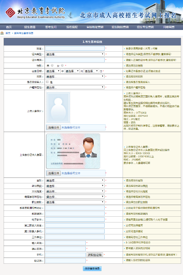 成考直通車：2022年北京市成人高考報(bào)名流程是怎樣的？-4