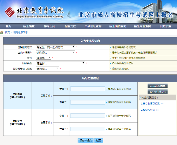 成考直通車：2022年北京市成人高考報(bào)名流程是怎樣的？-5