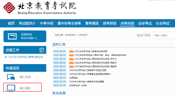 成考直通車：2022年北京市成人高考報(bào)名流程是怎樣的？-1