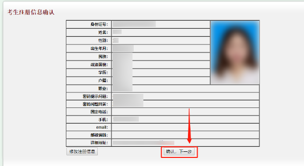 新疆2022年自考本科報名詳細流程-4