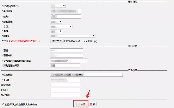 新疆2022年自考本科報名詳細流程-3