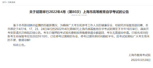 重磅推送：防控疫情，敬畏生命，這些省份推遲了2022年4月自學(xué)考試！-1