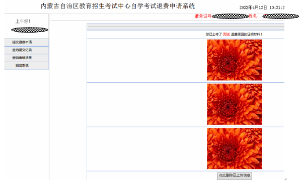 內(nèi)蒙古自治區(qū)受理因疫情無(wú)法參加2022年4月自學(xué)考試退費(fèi)公告-4