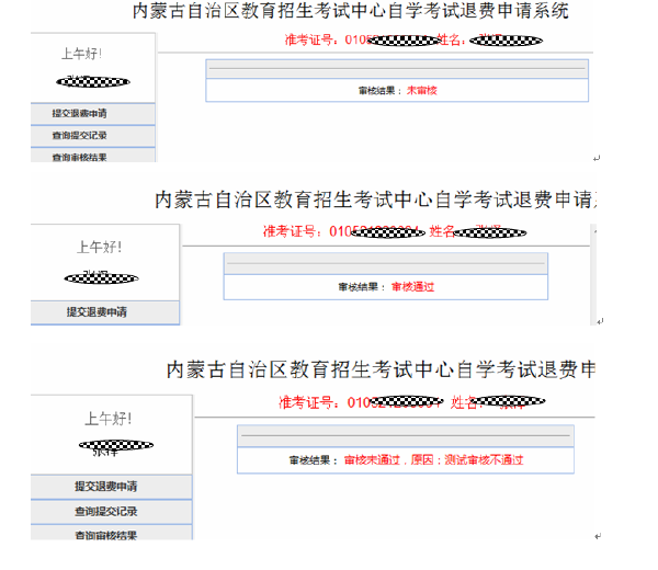 內(nèi)蒙古自治區(qū)受理因疫情無(wú)法參加2022年4月自學(xué)考試退費(fèi)公告-5