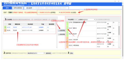 2022年下半年四川自考報名流程-6