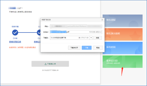 提前知道！2022年天津成人高考準考證打印時間-5